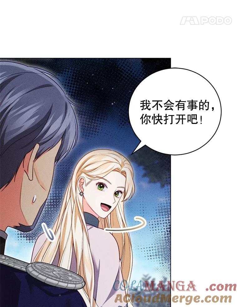 《成为被诅咒的公爵家的女主人》23.解救孩子们 第65页