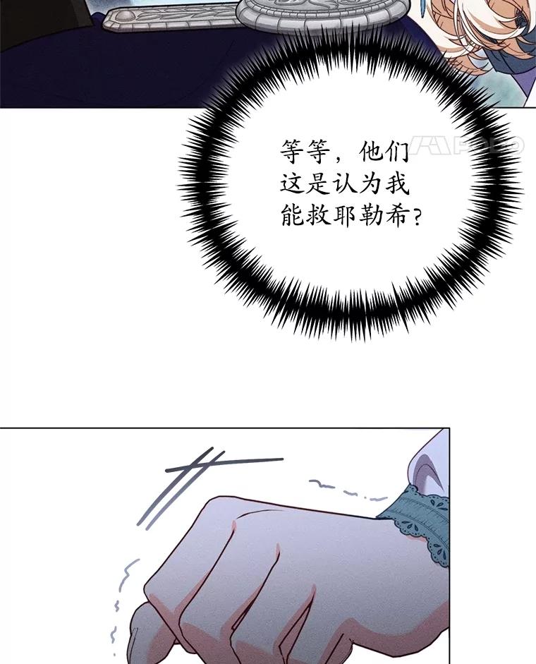 《成为被诅咒的公爵家的女主人》23.解救孩子们 第31页