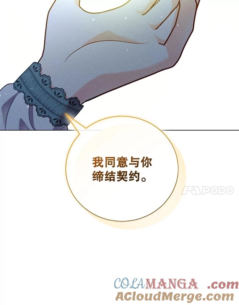 《成为被诅咒的公爵家的女主人》23.解救孩子们 第45页