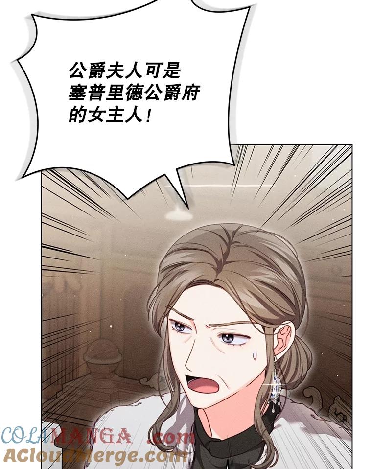 《成为被诅咒的公爵家的女主人》23.解救孩子们 第109页