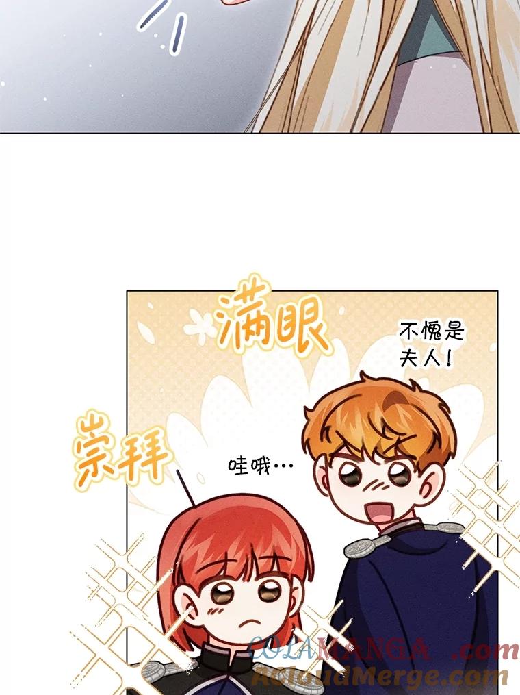 《成为被诅咒的公爵家的女主人》23.解救孩子们 第9页