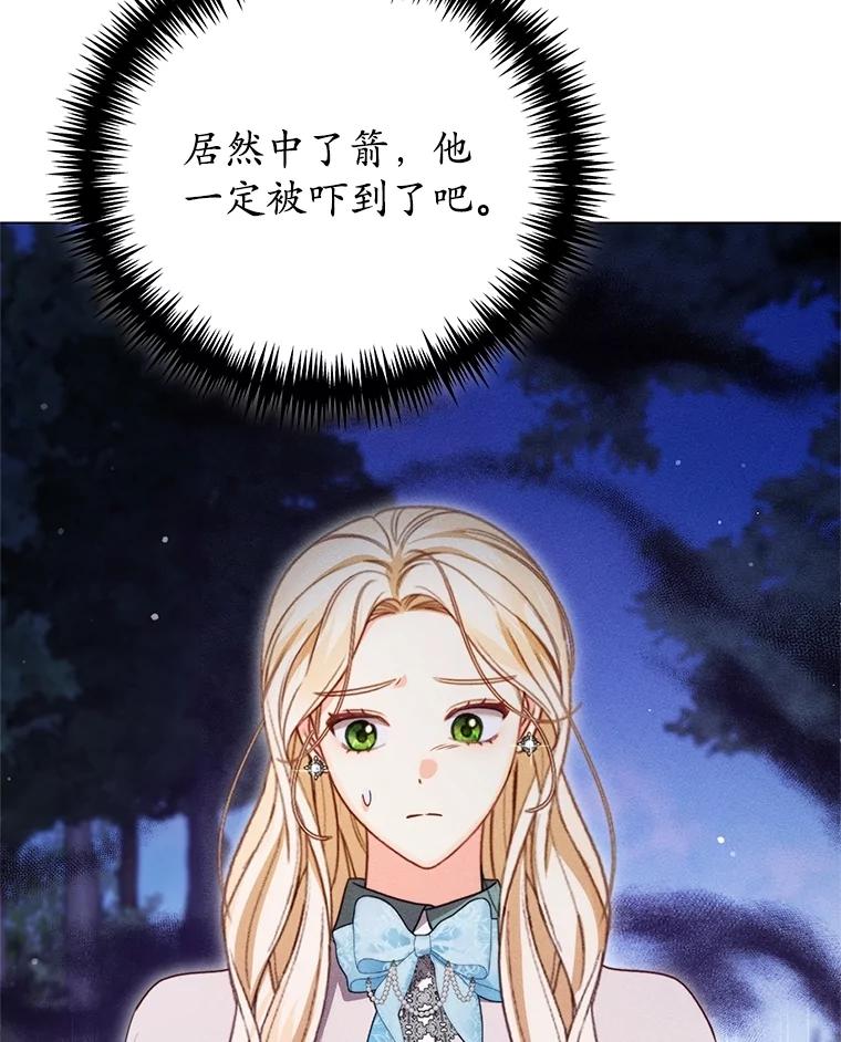 《成为被诅咒的公爵家的女主人》23.解救孩子们 第16页
