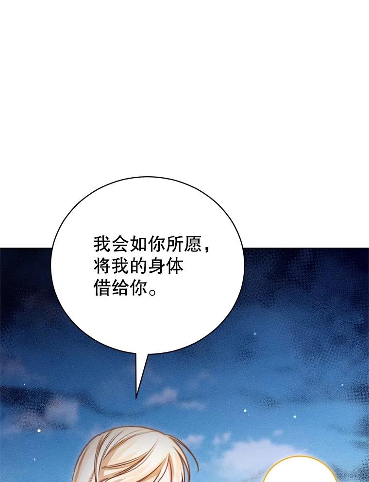 《成为被诅咒的公爵家的女主人》23.解救孩子们 第50页