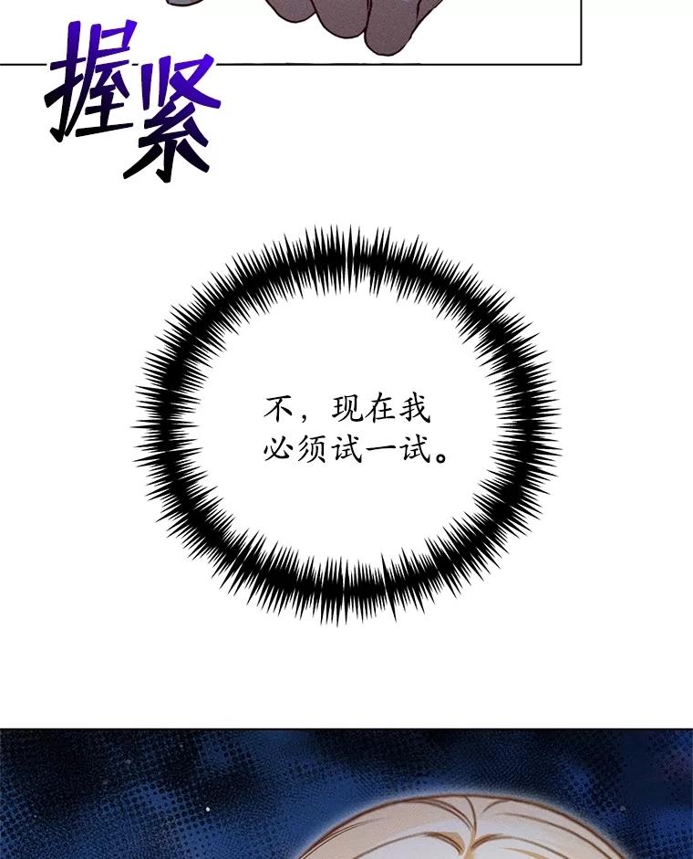 《成为被诅咒的公爵家的女主人》23.解救孩子们 第32页