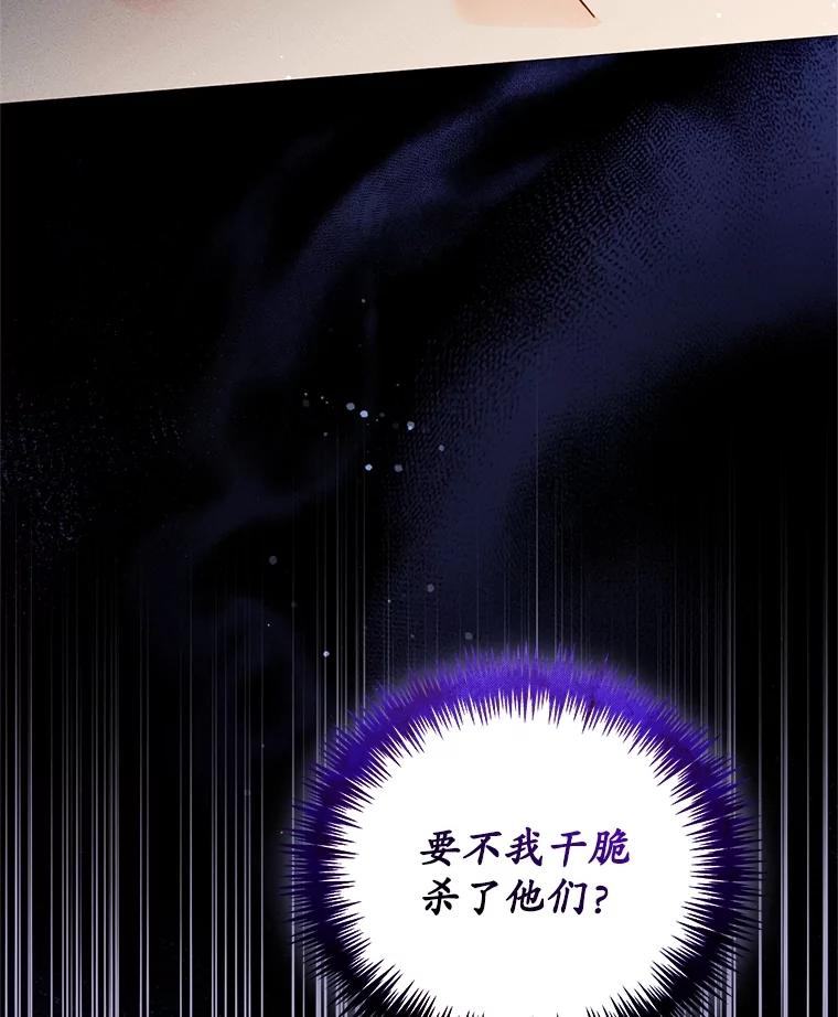《成为被诅咒的公爵家的女主人》23.解救孩子们 第118页