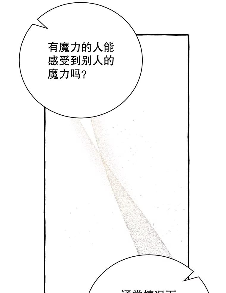 《成为被诅咒的公爵家的女主人》24.魔力 第52页