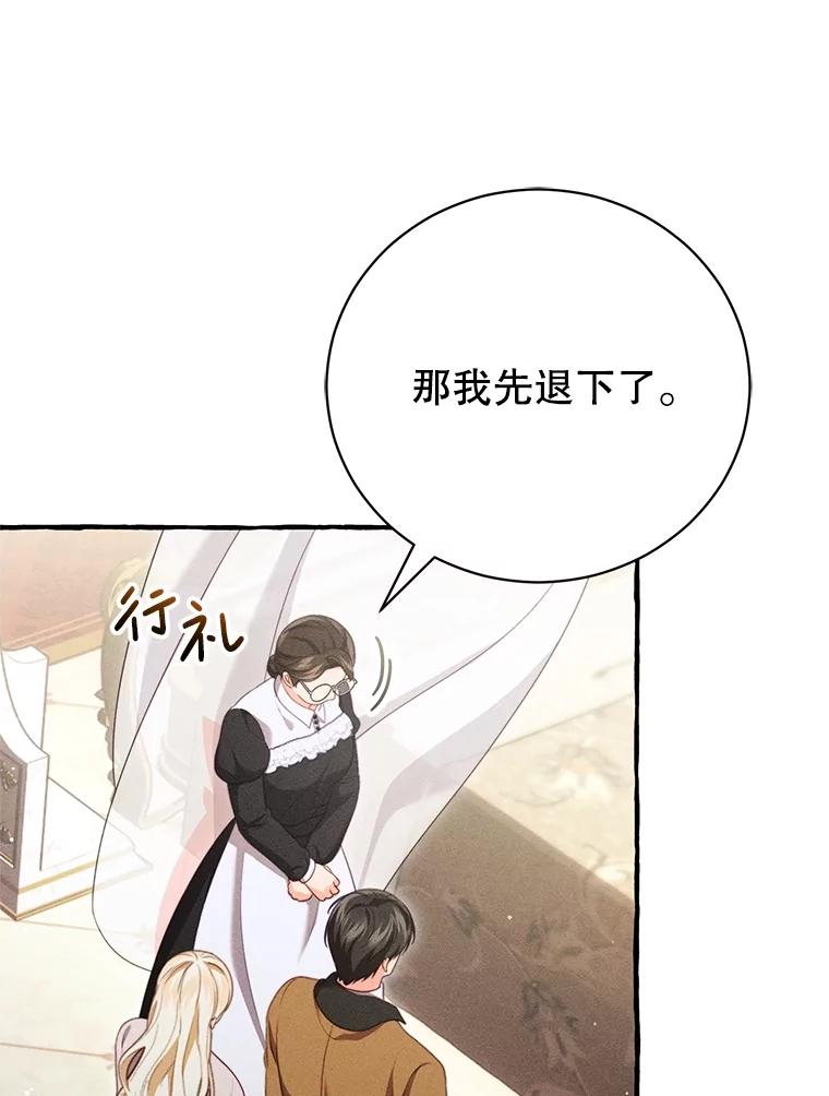 《成为被诅咒的公爵家的女主人》24.魔力 第47页