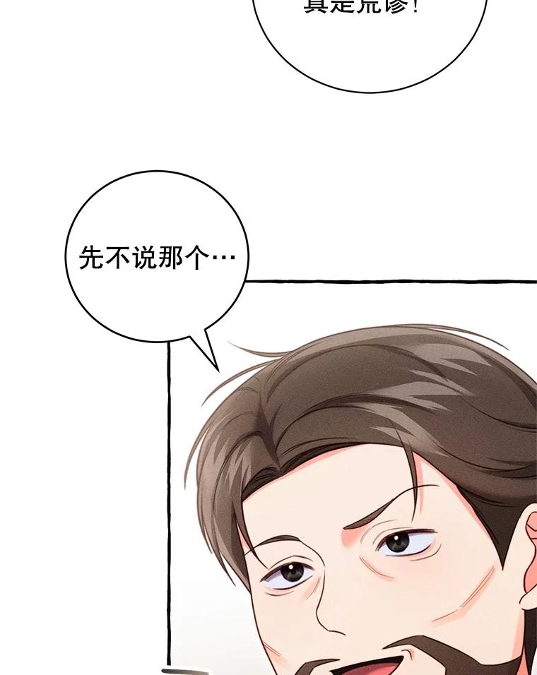 《成为被诅咒的公爵家的女主人》24.魔力 第16页