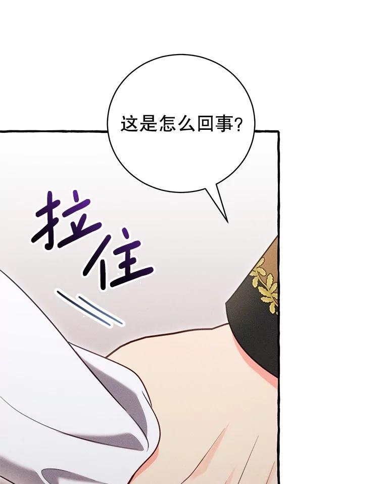《成为被诅咒的公爵家的女主人》24.魔力 第10页