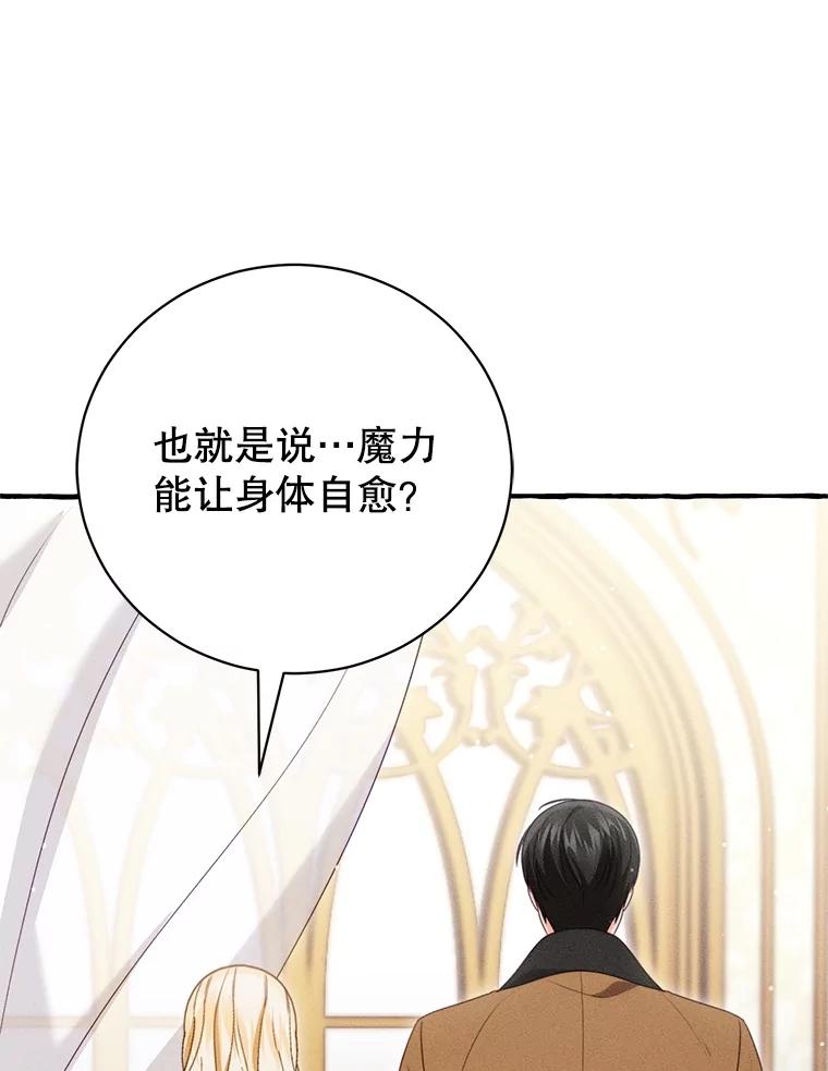 《成为被诅咒的公爵家的女主人》24.魔力 第50页