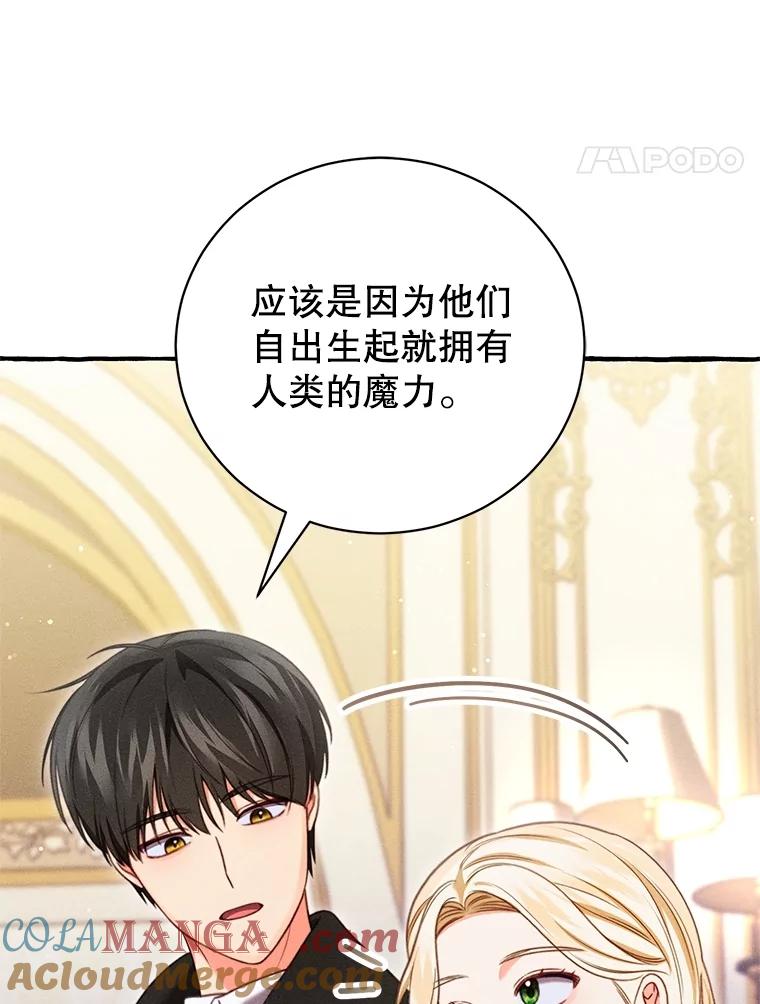 《成为被诅咒的公爵家的女主人》24.魔力 第45页