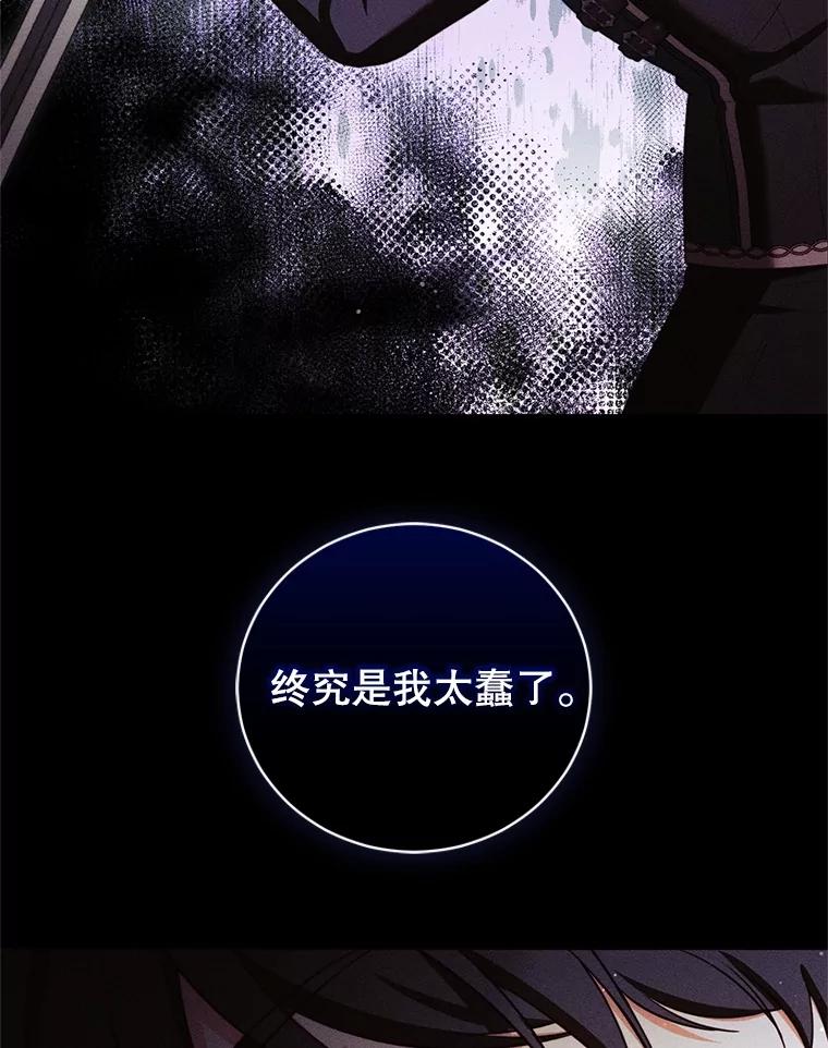 《成为被诅咒的公爵家的女主人》24.魔力 第99页