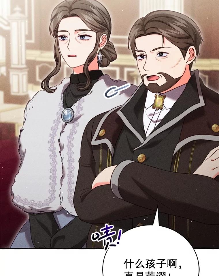 《成为被诅咒的公爵家的女主人》24.魔力 第15页