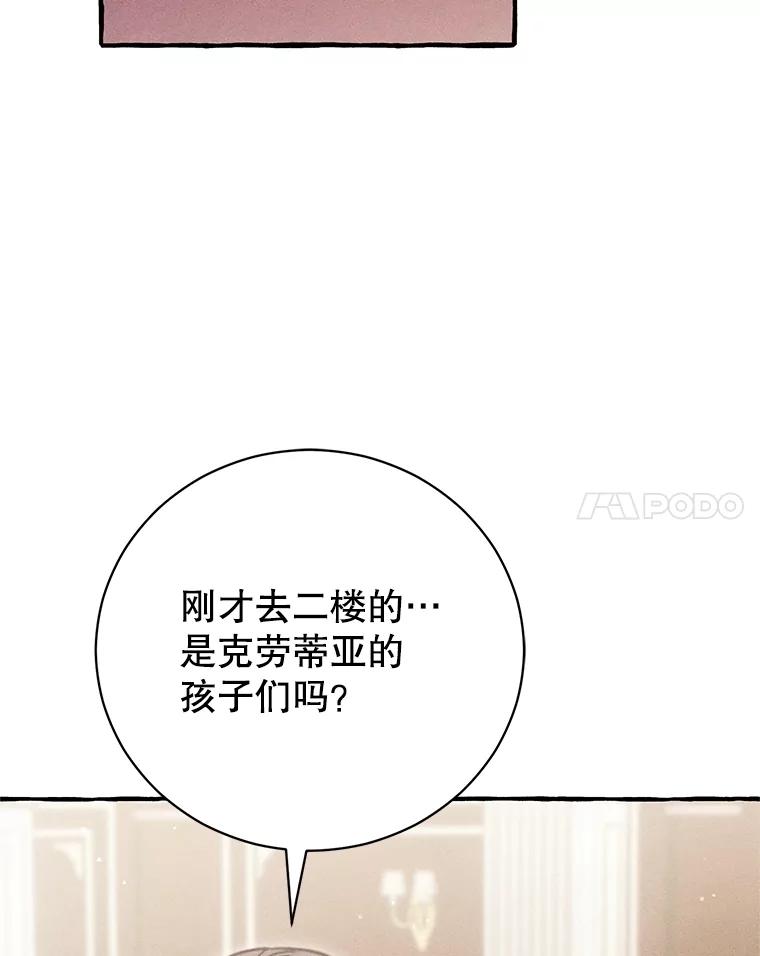 《成为被诅咒的公爵家的女主人》24.魔力 第14页