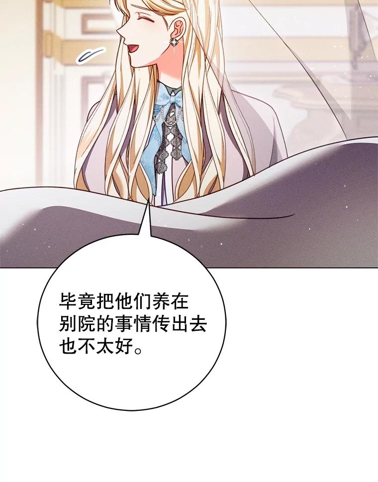 《成为被诅咒的公爵家的女主人》24.魔力 第86页