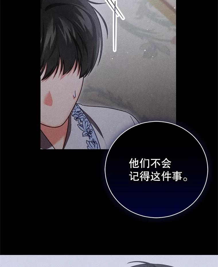 《成为被诅咒的公爵家的女主人》24.魔力 第102页