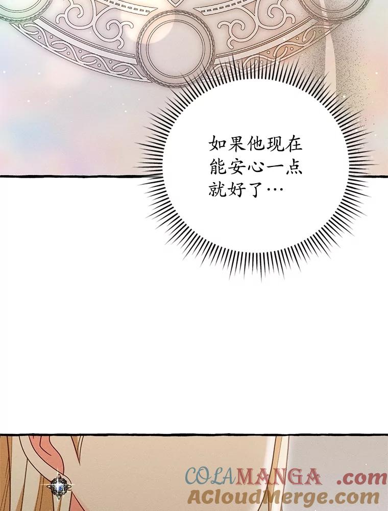 《成为被诅咒的公爵家的女主人》24.魔力 第73页
