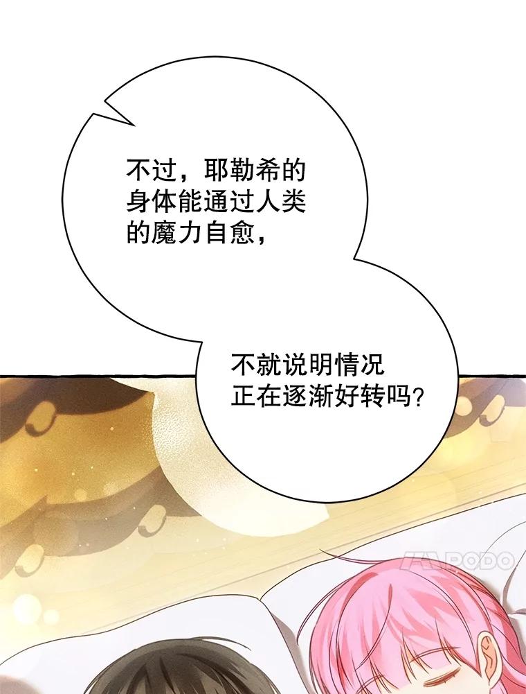 《成为被诅咒的公爵家的女主人》24.魔力 第64页