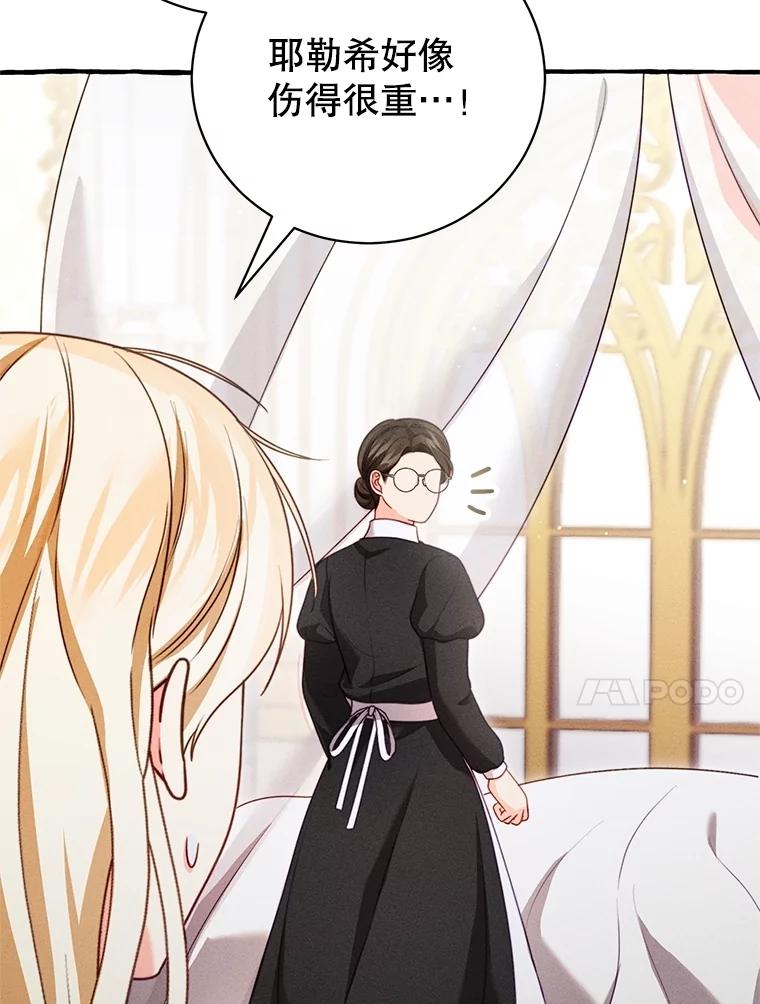 《成为被诅咒的公爵家的女主人》24.魔力 第38页
