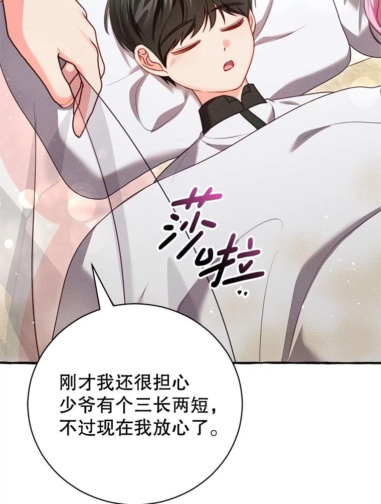 《成为被诅咒的公爵家的女主人》24.魔力 第42页