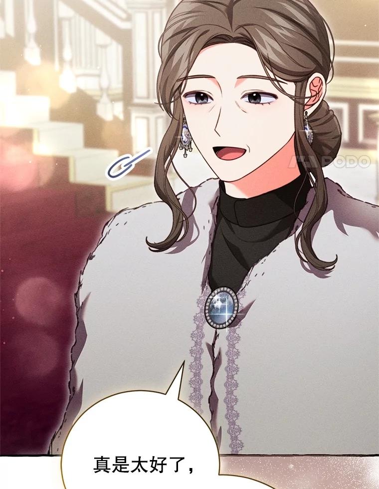 《成为被诅咒的公爵家的女主人》24.魔力 第31页