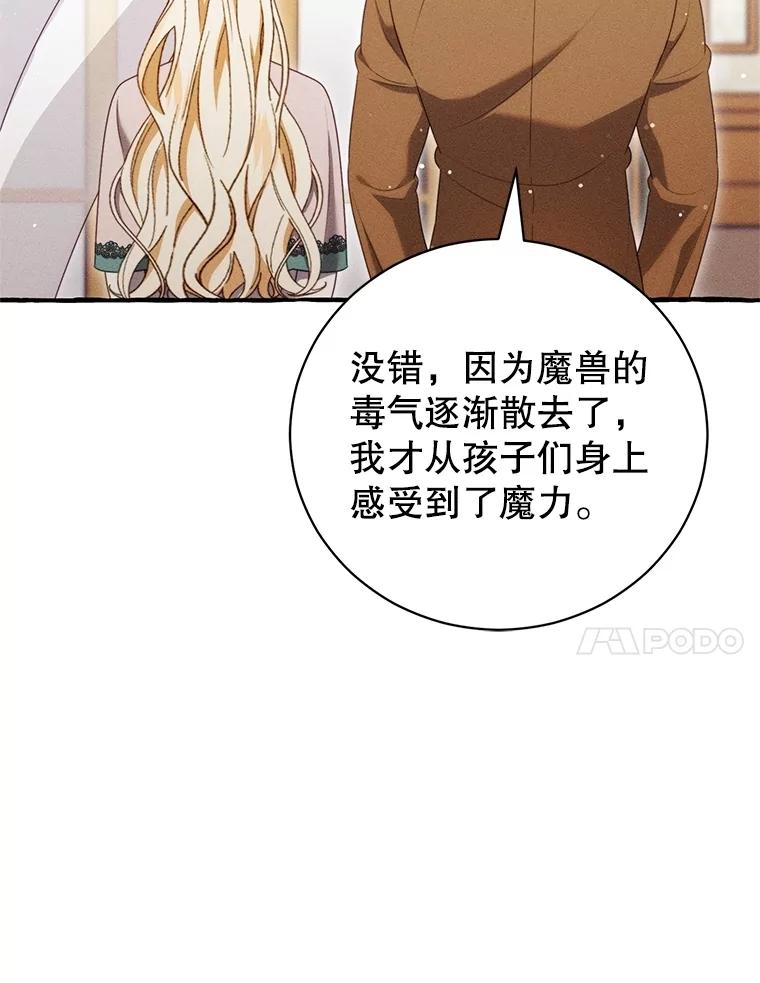 《成为被诅咒的公爵家的女主人》24.魔力 第51页