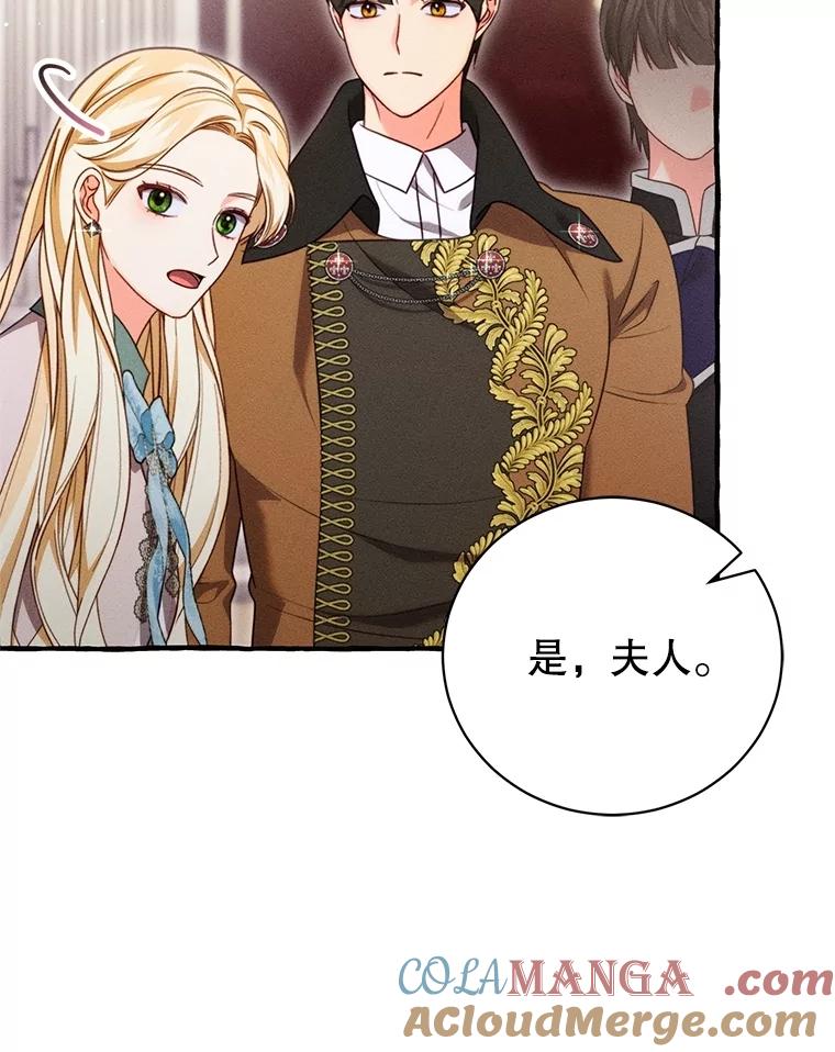 《成为被诅咒的公爵家的女主人》24.魔力 第9页