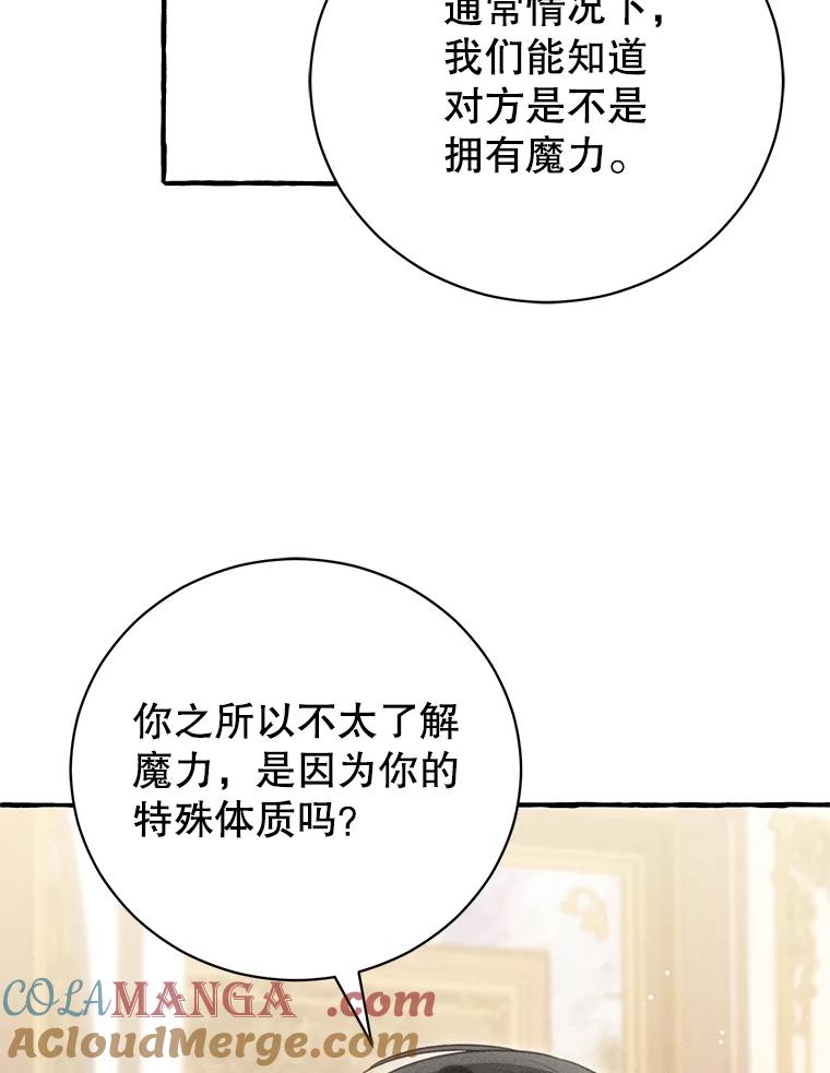 《成为被诅咒的公爵家的女主人》24.魔力 第53页