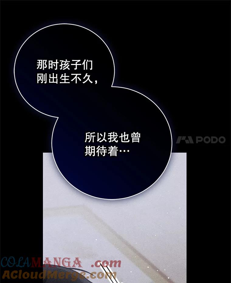 《成为被诅咒的公爵家的女主人》24.魔力 第101页