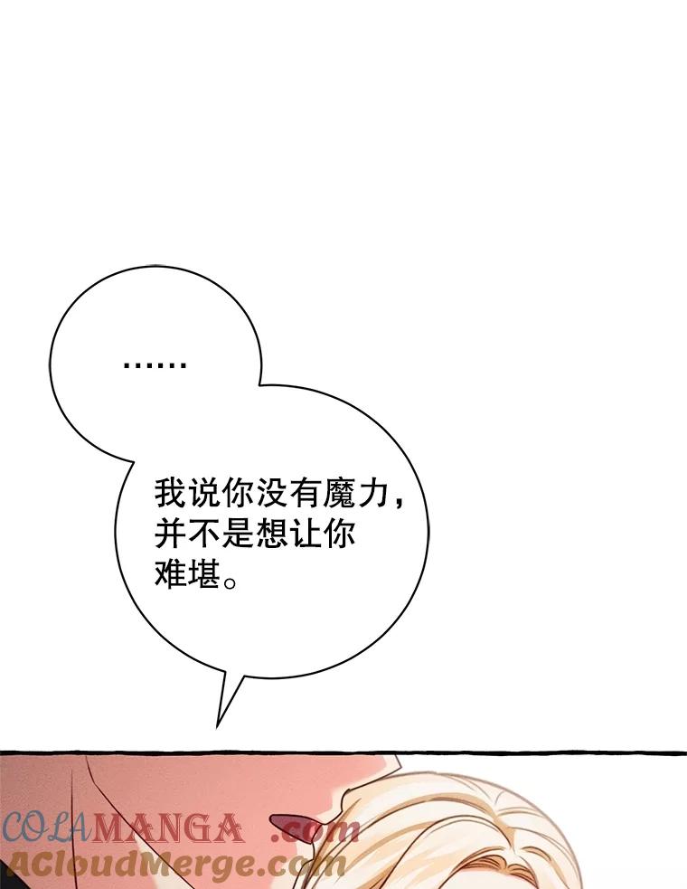 《成为被诅咒的公爵家的女主人》24.魔力 第57页
