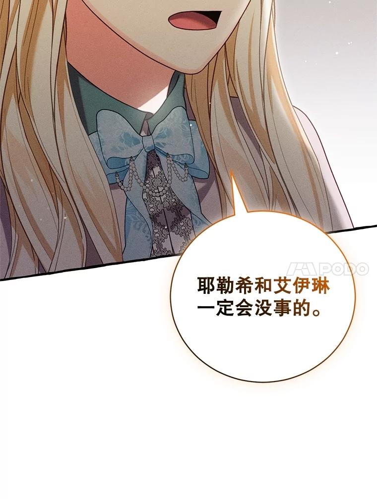 《成为被诅咒的公爵家的女主人》24.魔力 第74页