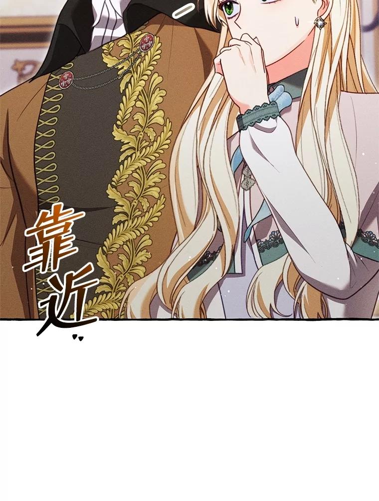 《成为被诅咒的公爵家的女主人》24.魔力 第46页