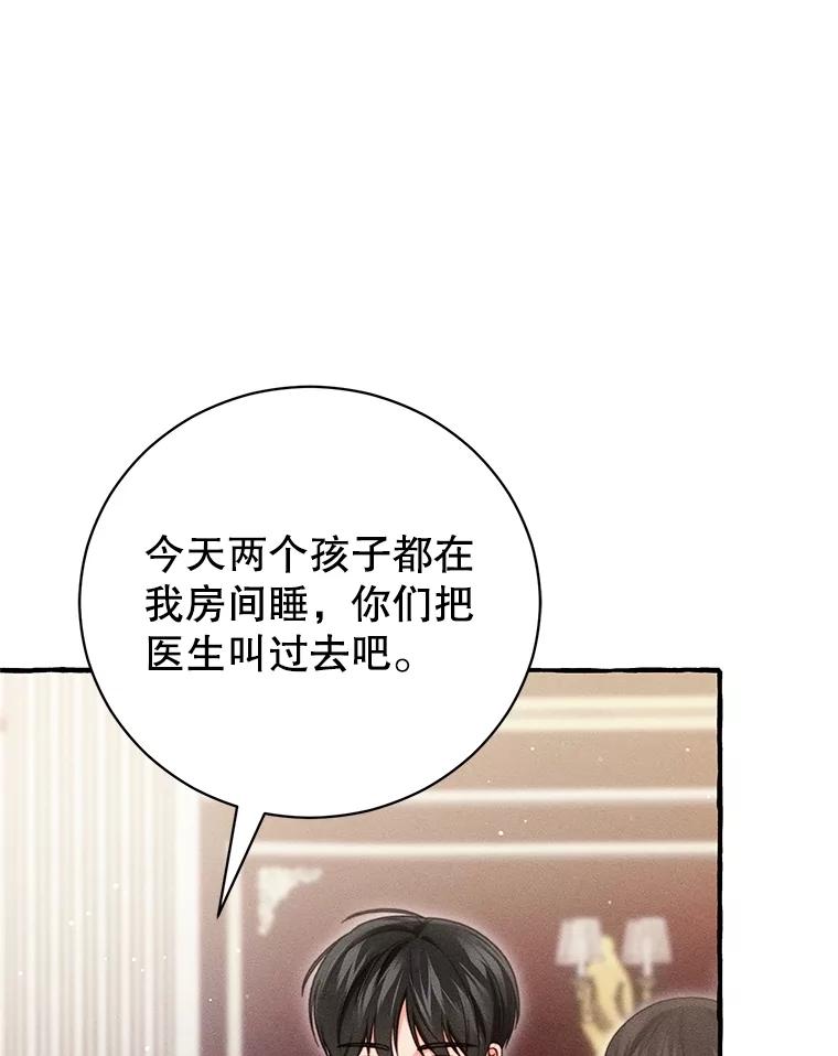 《成为被诅咒的公爵家的女主人》24.魔力 第8页
