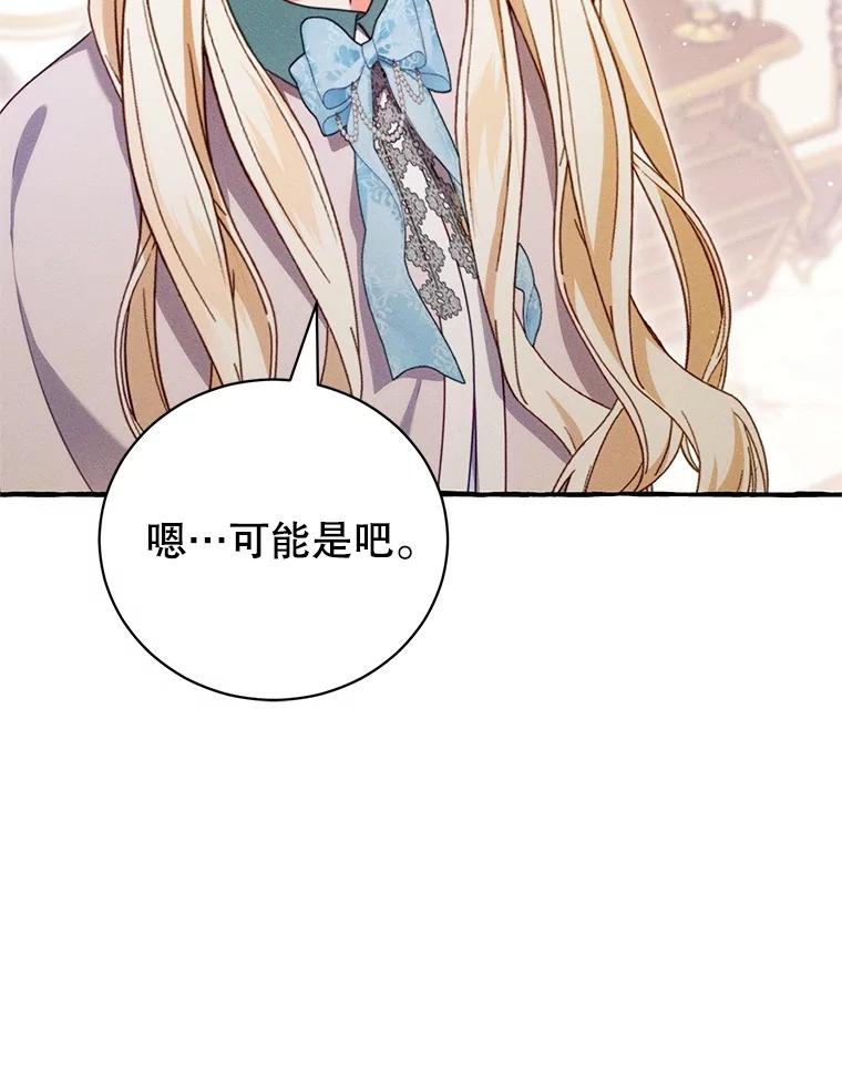 《成为被诅咒的公爵家的女主人》24.魔力 第56页