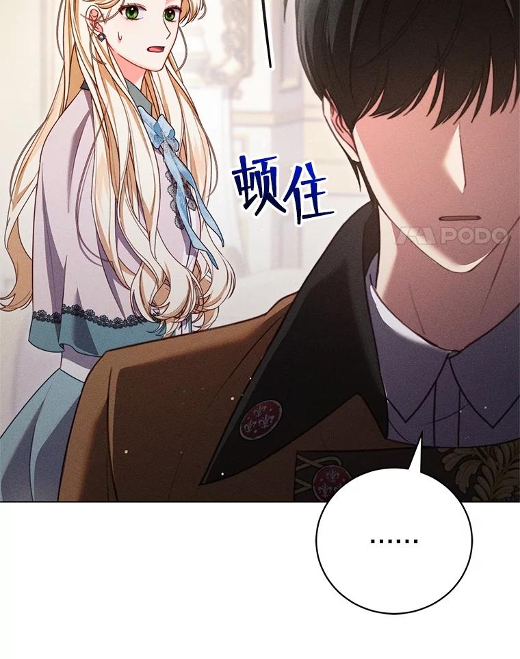 《成为被诅咒的公爵家的女主人》24.魔力 第91页