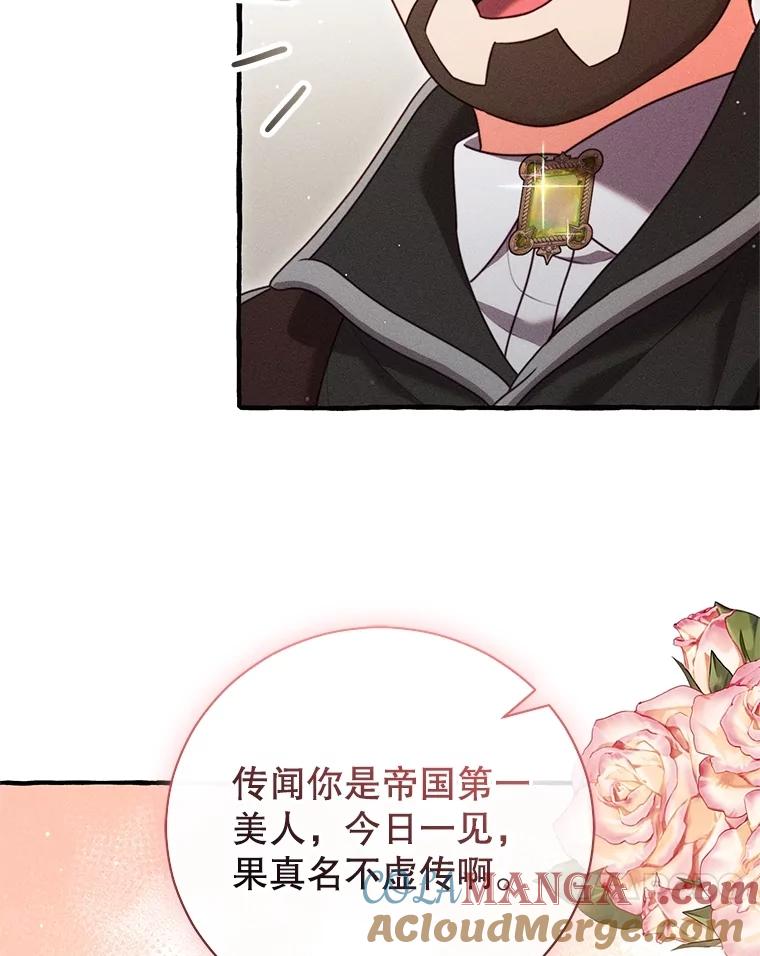 《成为被诅咒的公爵家的女主人》24.魔力 第17页