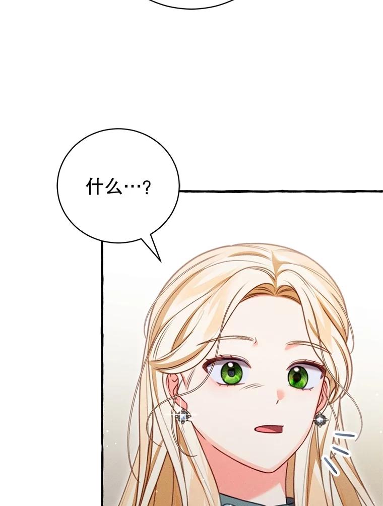 《成为被诅咒的公爵家的女主人》24.魔力 第40页