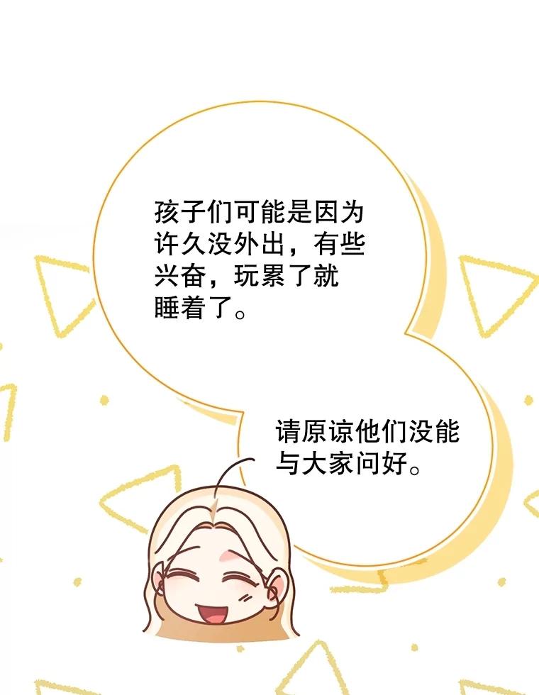 《成为被诅咒的公爵家的女主人》24.魔力 第26页