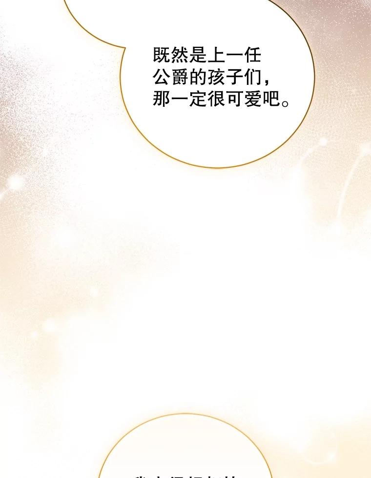 《成为被诅咒的公爵家的女主人》24.魔力 第32页