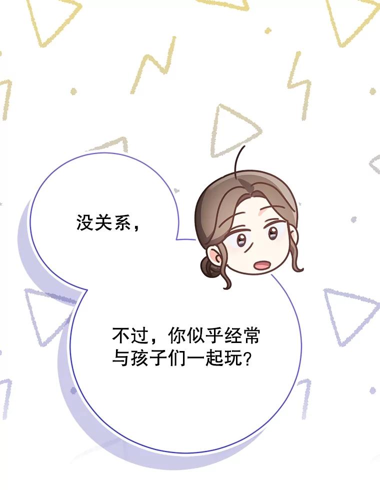 《成为被诅咒的公爵家的女主人》24.魔力 第27页