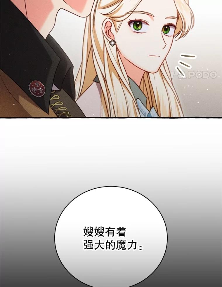 《成为被诅咒的公爵家的女主人》24.魔力 第58页