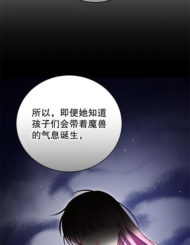 《成为被诅咒的公爵家的女主人》24.魔力 第59页