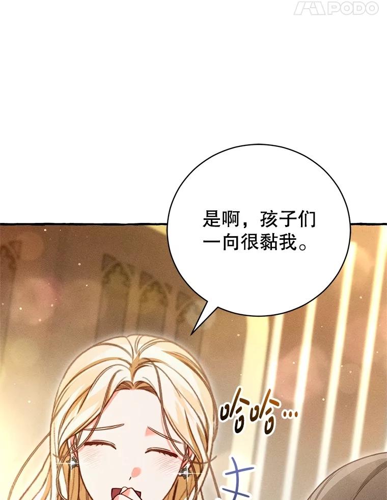 《成为被诅咒的公爵家的女主人》24.魔力 第28页