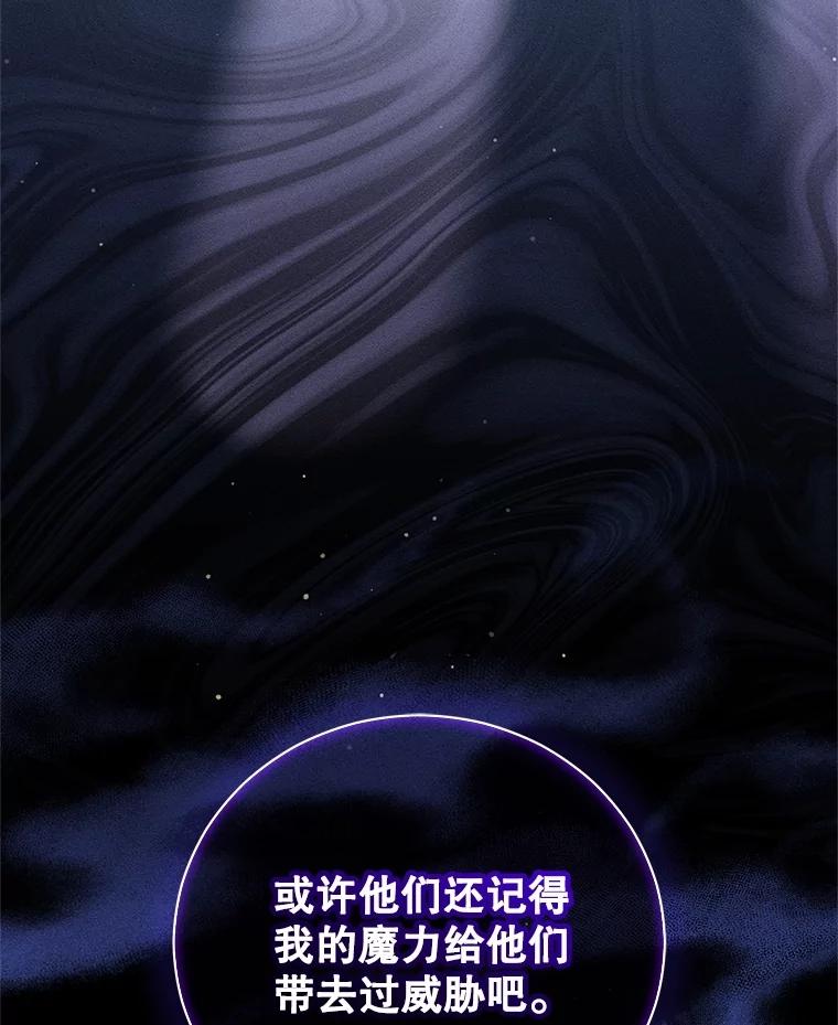《成为被诅咒的公爵家的女主人》24.魔力 第107页