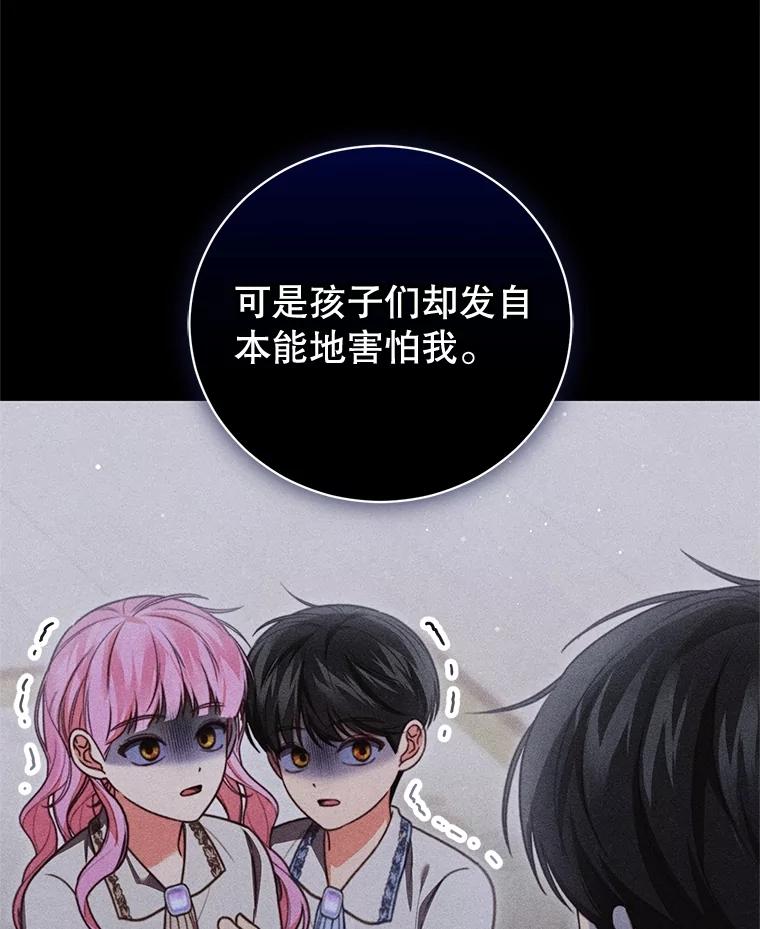 《成为被诅咒的公爵家的女主人》24.魔力 第104页