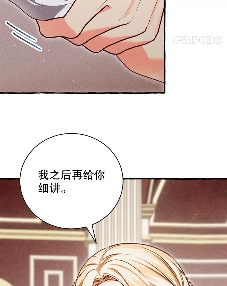 《成为被诅咒的公爵家的女主人》24.魔力 第11页