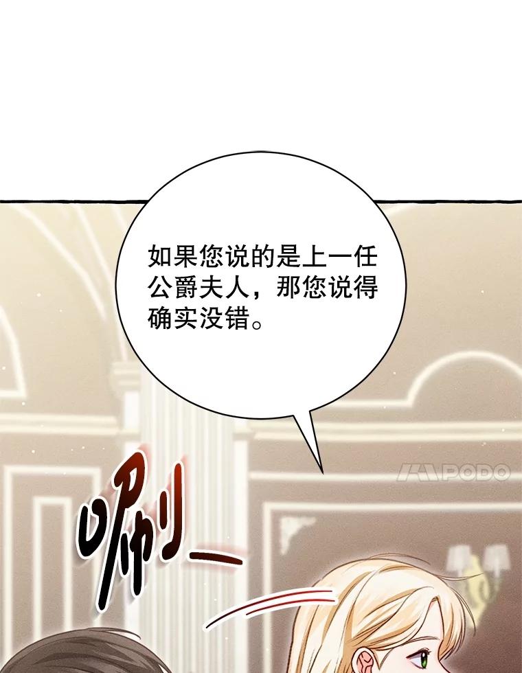 《成为被诅咒的公爵家的女主人》24.魔力 第24页