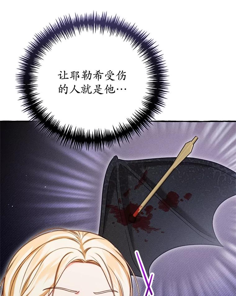 《成为被诅咒的公爵家的女主人》24.魔力 第22页