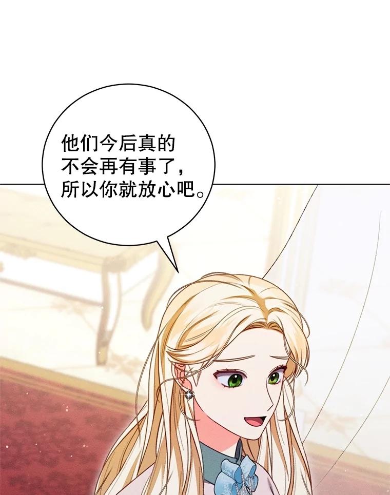 《成为被诅咒的公爵家的女主人》24.魔力 第75页