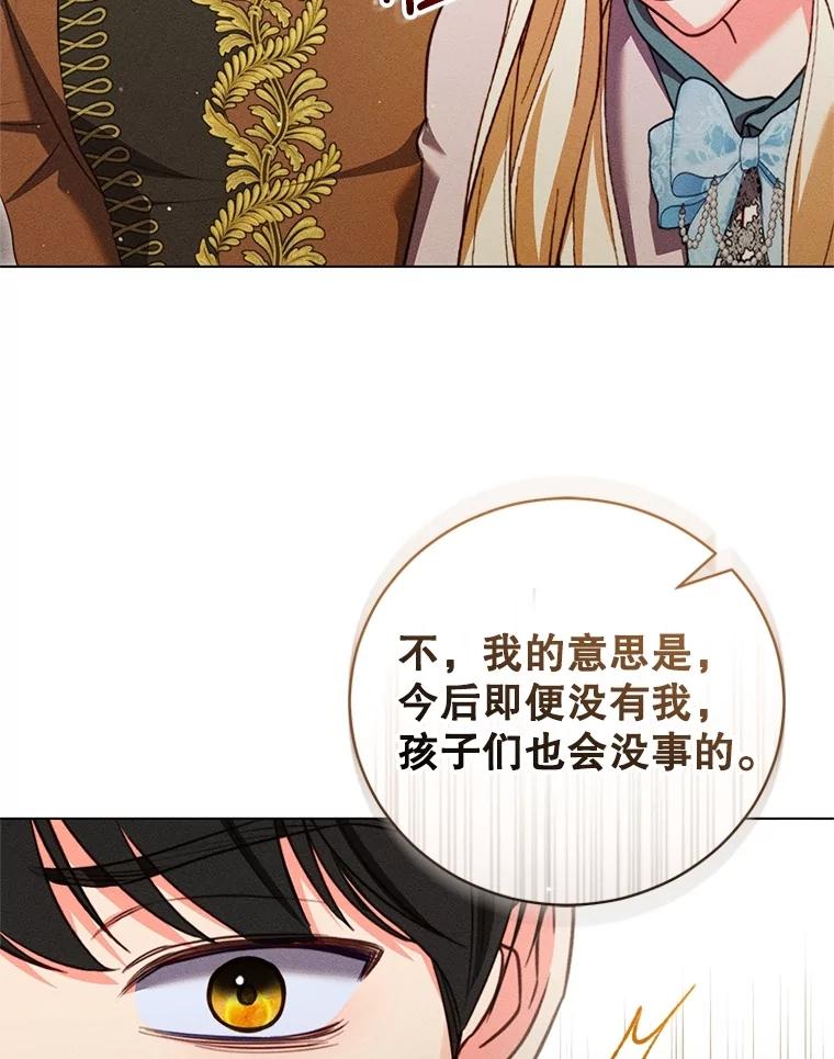 《成为被诅咒的公爵家的女主人》24.魔力 第78页